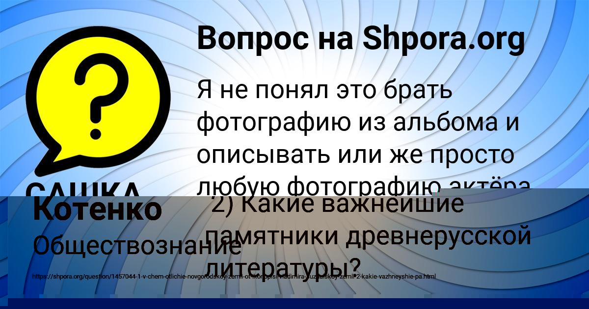 Картинка с текстом вопроса от пользователя Саша Котенко