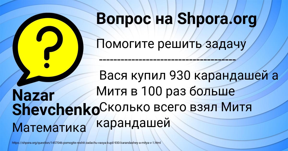 Картинка с текстом вопроса от пользователя Nazar Shevchenko