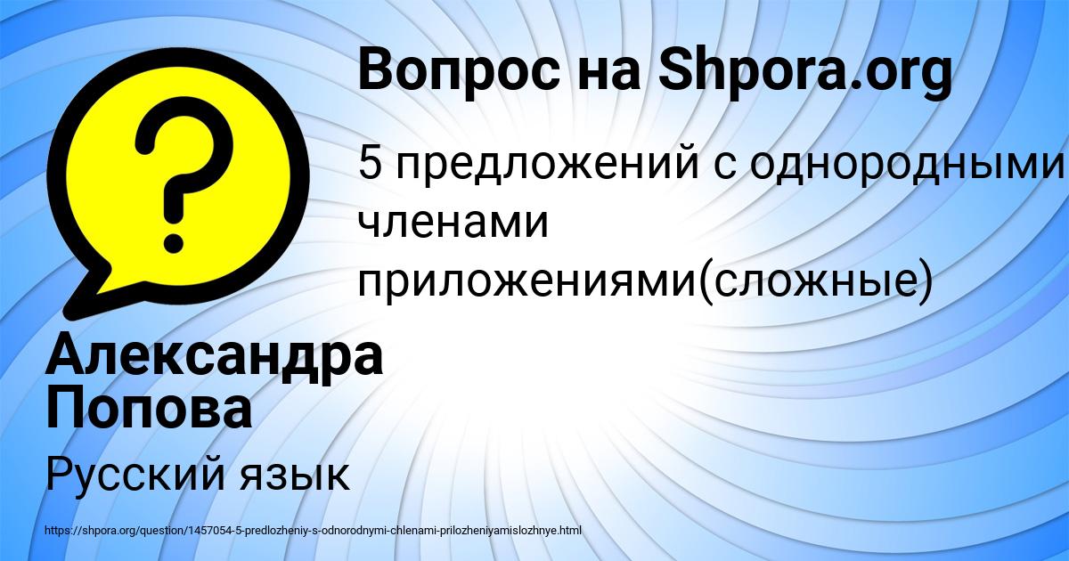Картинка с текстом вопроса от пользователя Александра Попова
