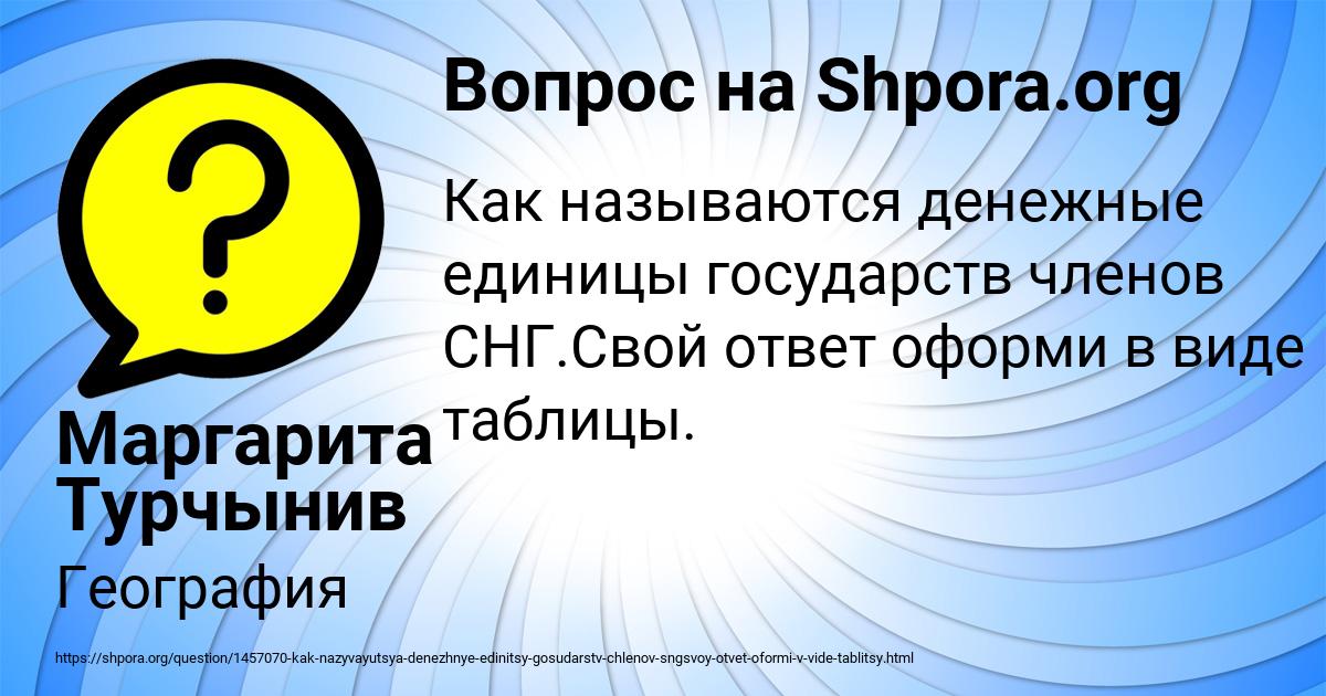 Картинка с текстом вопроса от пользователя Маргарита Турчынив