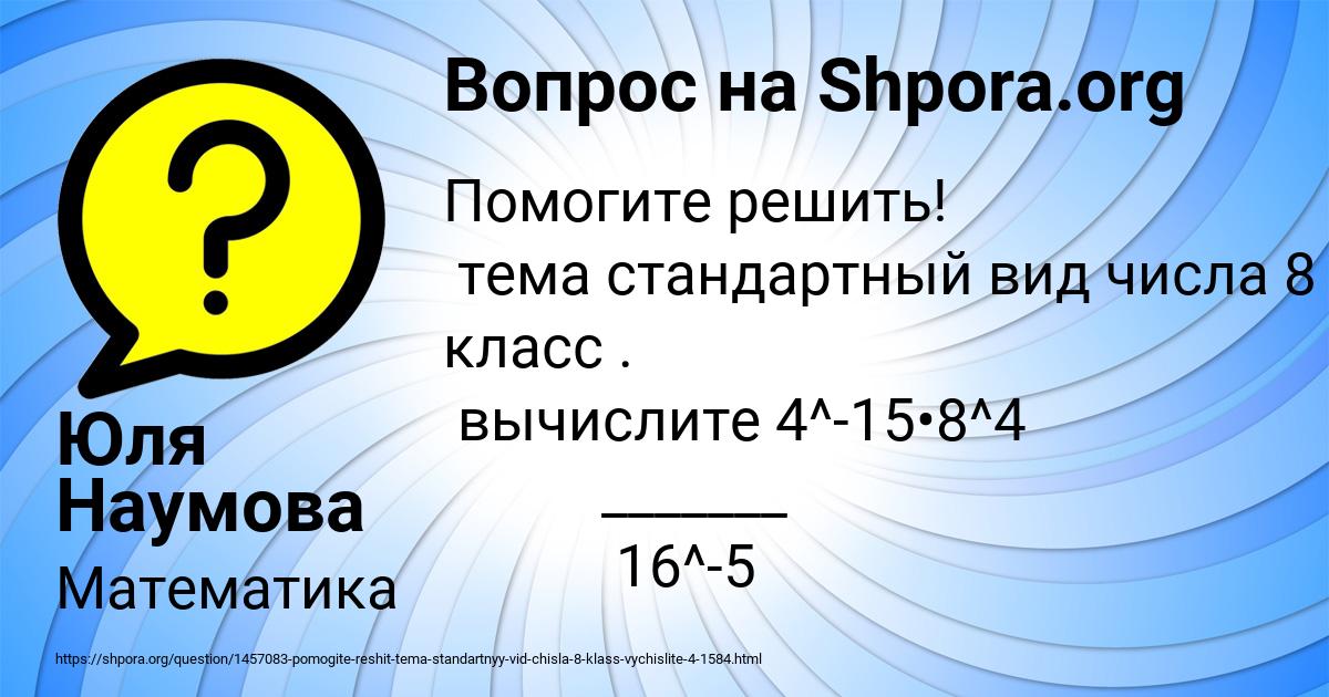 Картинка с текстом вопроса от пользователя Юля Наумова