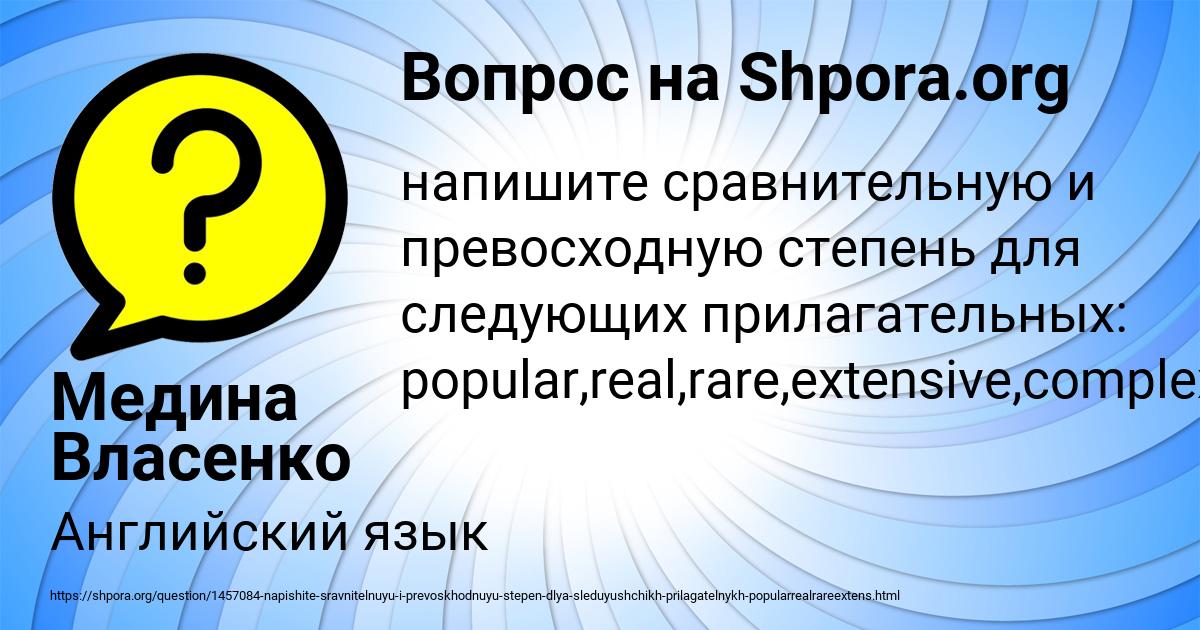 Картинка с текстом вопроса от пользователя Медина Власенко