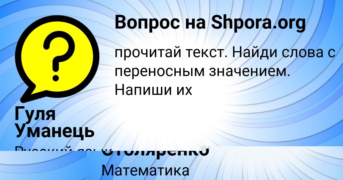 Картинка с текстом вопроса от пользователя Славик Столяренко