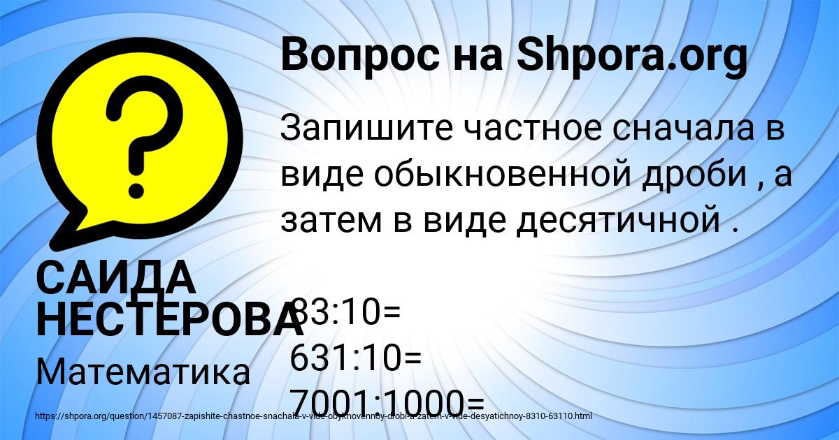 Картинка с текстом вопроса от пользователя САИДА НЕСТЕРОВА