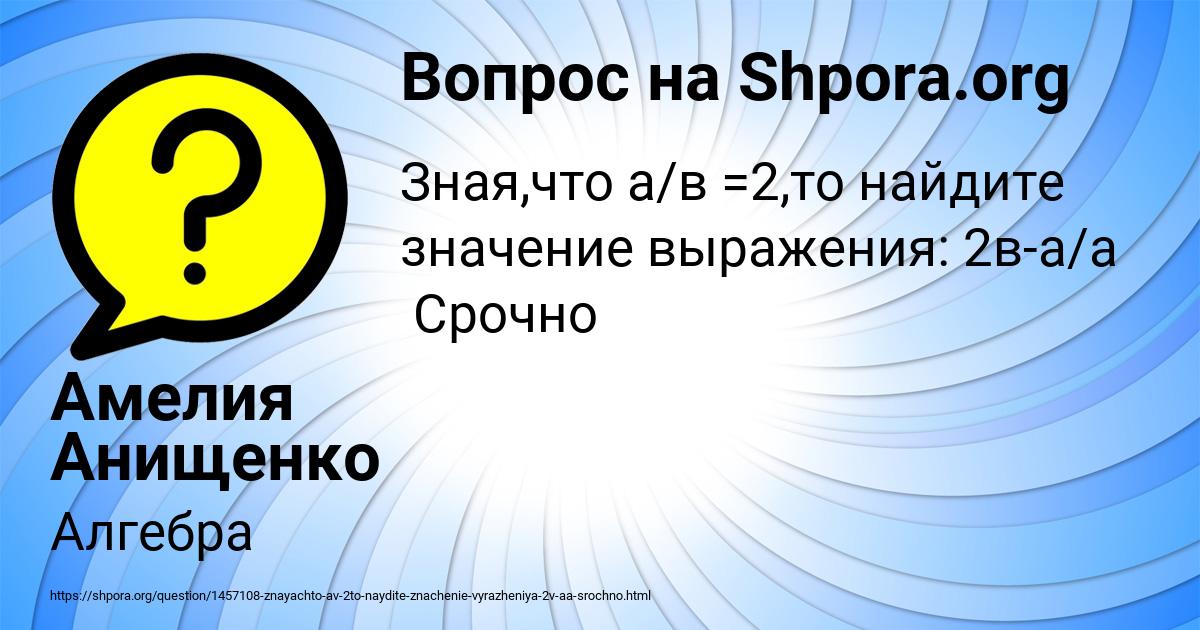 Картинка с текстом вопроса от пользователя Амелия Анищенко