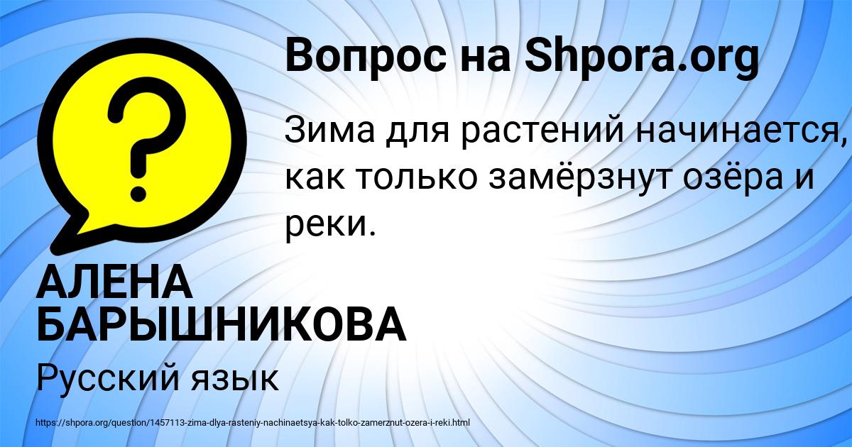 Картинка с текстом вопроса от пользователя АЛЕНА БАРЫШНИКОВА
