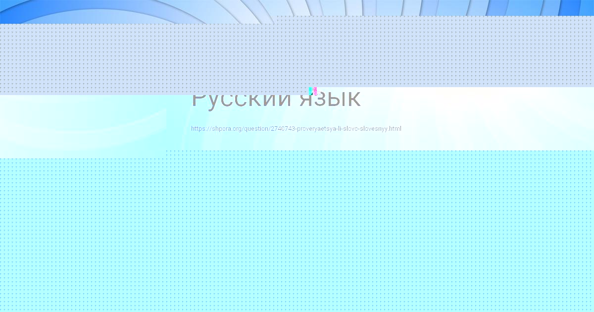 Картинка с текстом вопроса от пользователя Серый Антонов