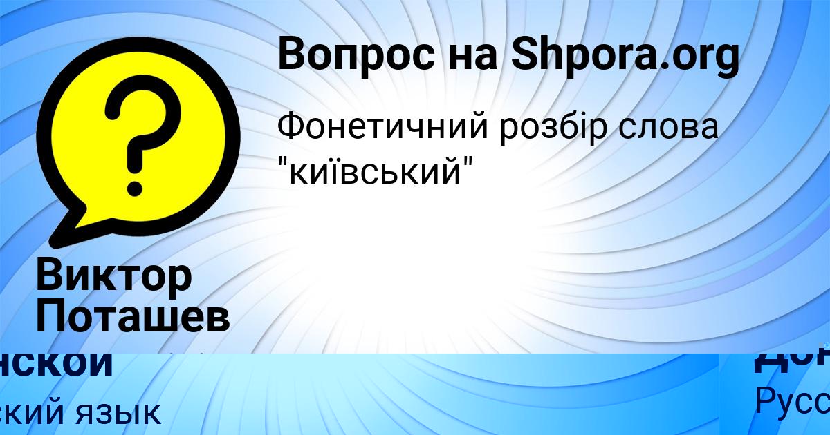 Картинка с текстом вопроса от пользователя Вадим Донской