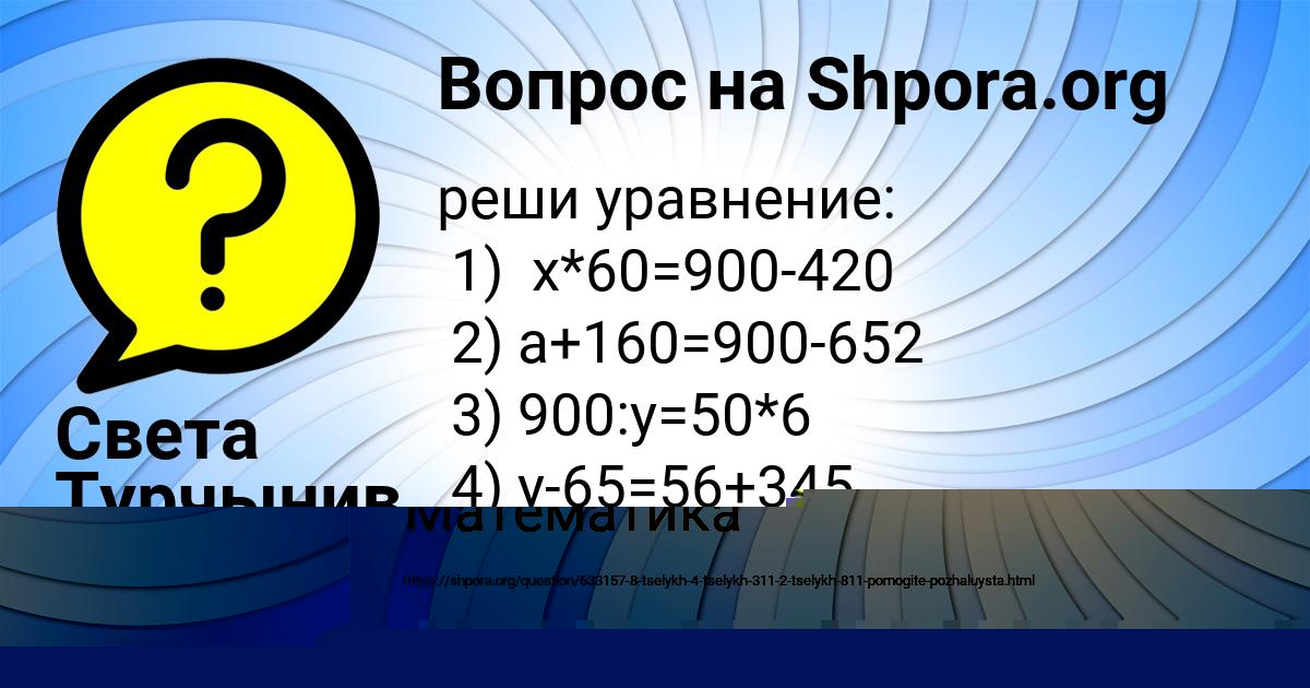 Картинка с текстом вопроса от пользователя Света Турчынив