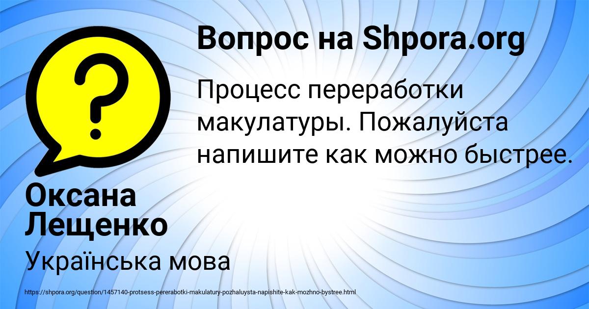 Картинка с текстом вопроса от пользователя Оксана Лещенко