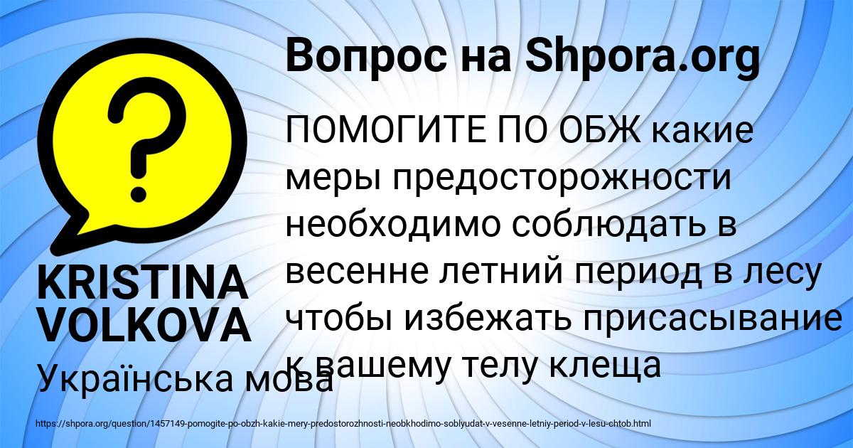 Картинка с текстом вопроса от пользователя KRISTINA VOLKOVA