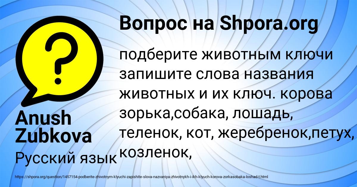 Картинка с текстом вопроса от пользователя Anush Zubkova
