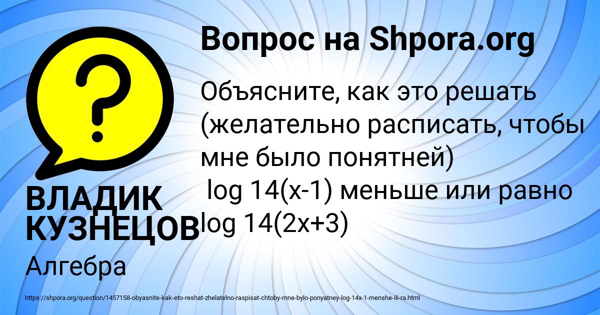 Картинка с текстом вопроса от пользователя ВЛАДИК КУЗНЕЦОВ