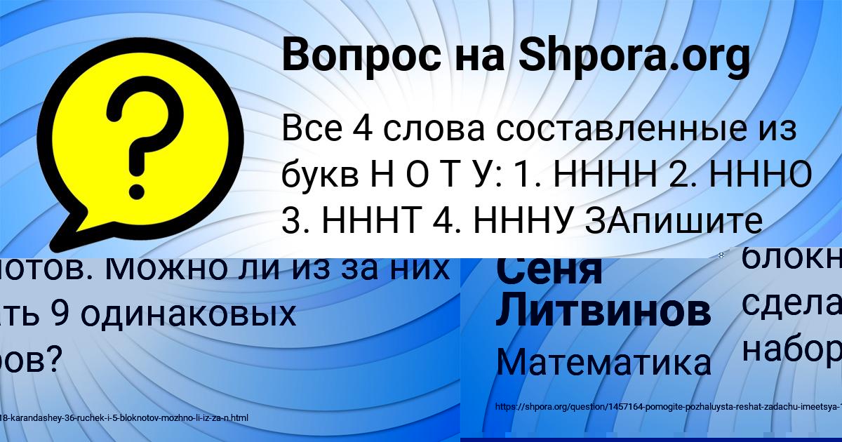 Картинка с текстом вопроса от пользователя Сеня Литвинов