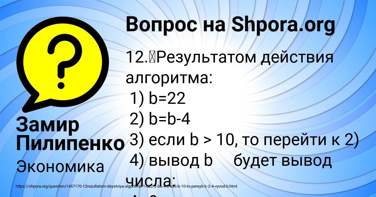 Картинка с текстом вопроса от пользователя Замир Пилипенко