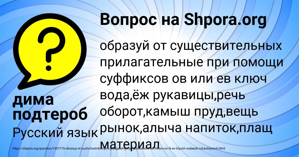 Картинка с текстом вопроса от пользователя дима подтероб