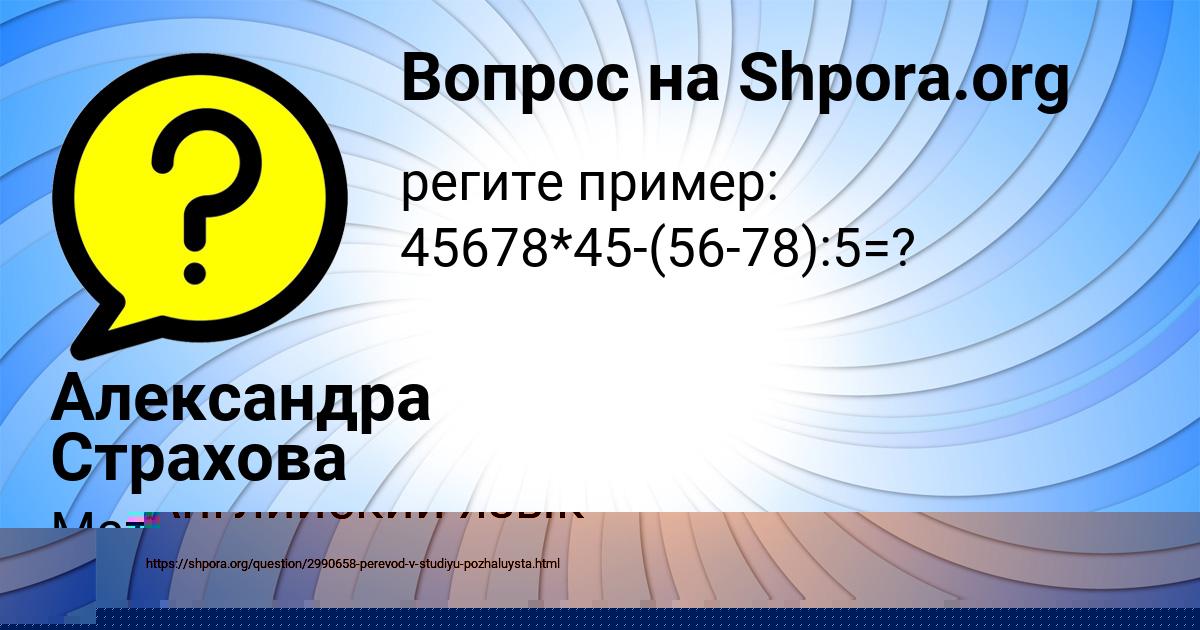 Картинка с текстом вопроса от пользователя Александра Страхова