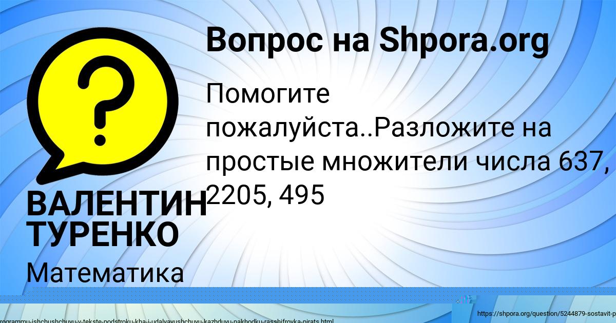 Картинка с текстом вопроса от пользователя ВАЛЕНТИН ТУРЕНКО