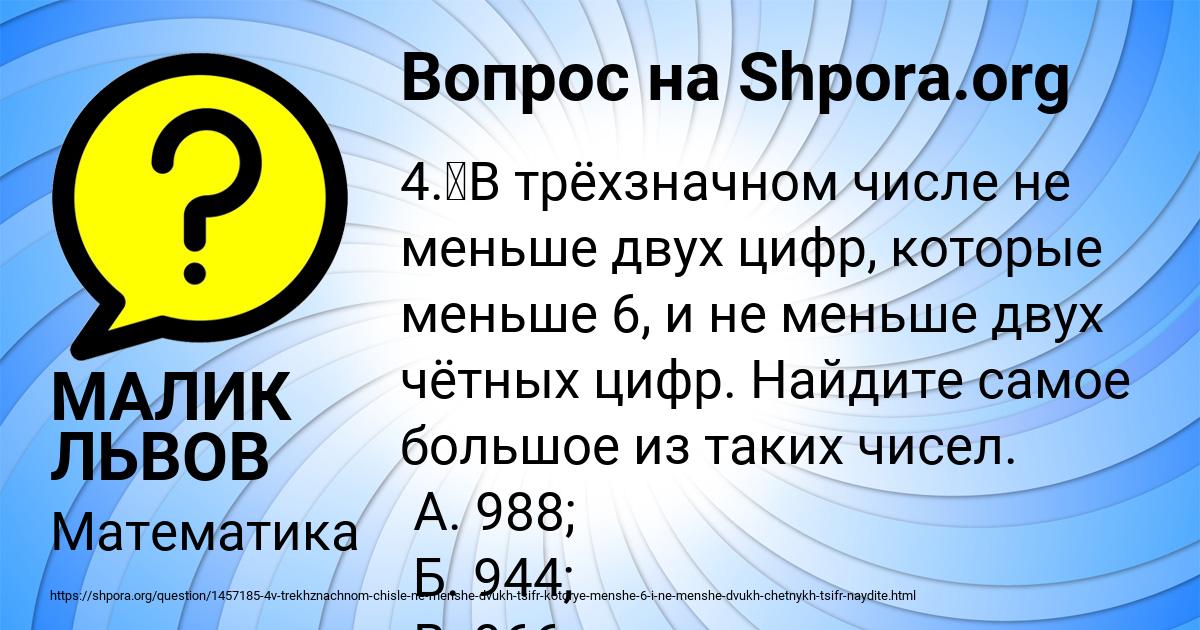 Картинка с текстом вопроса от пользователя МАЛИК ЛЬВОВ