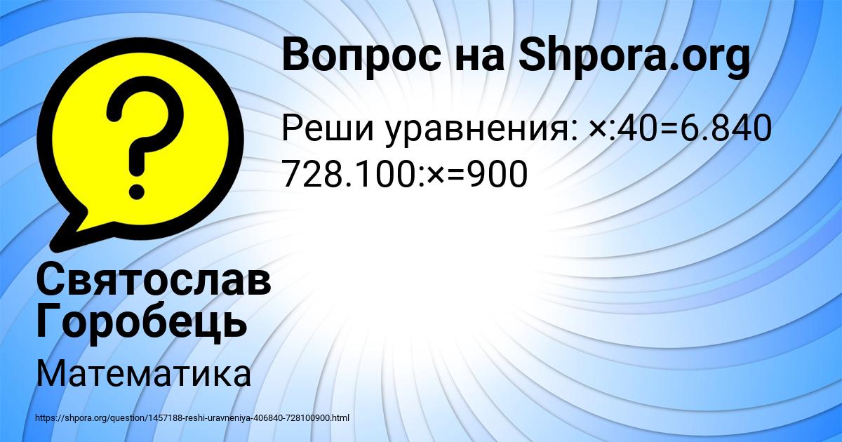 Картинка с текстом вопроса от пользователя Святослав Горобець