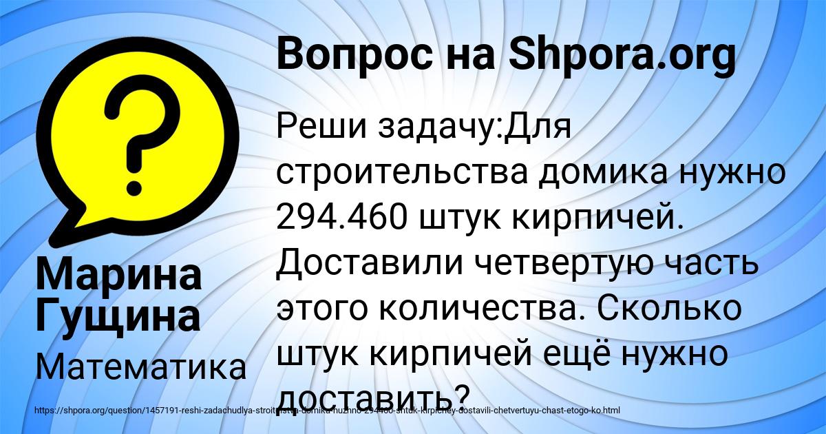 Картинка с текстом вопроса от пользователя Марина Гущина