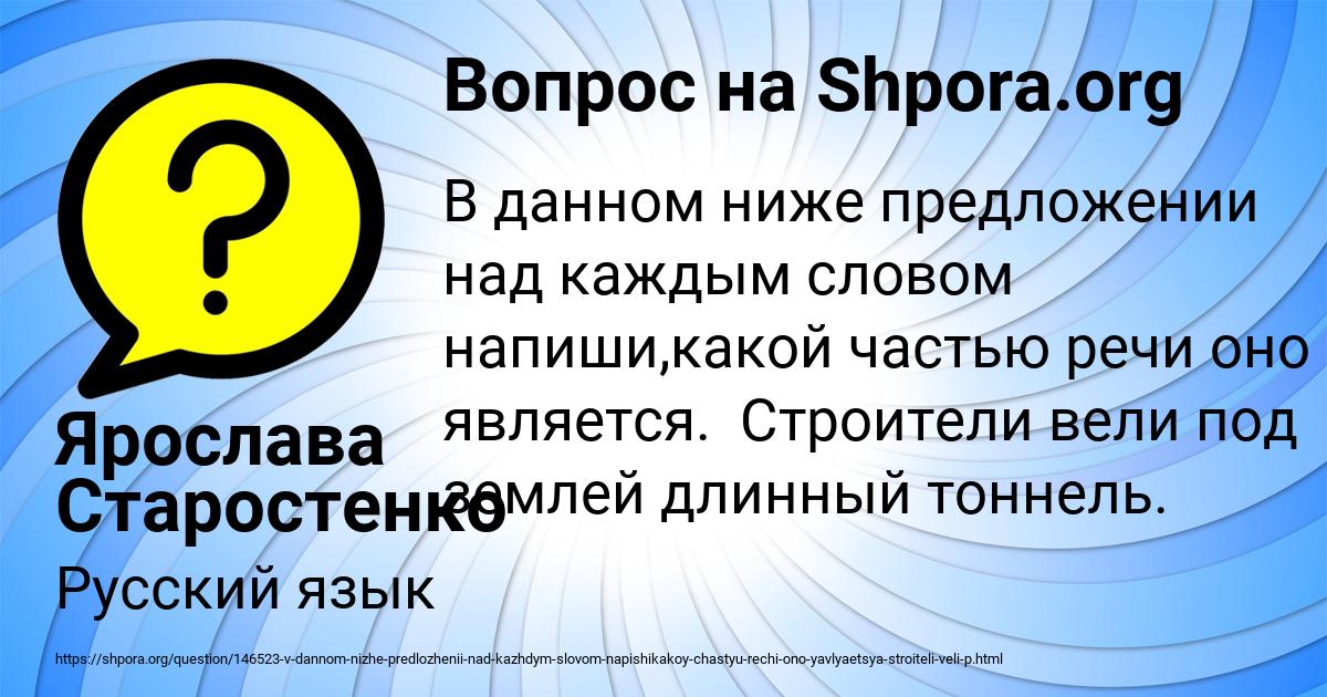 Над каждым словом напишите какой частью речи оно является море зашумело непогодой