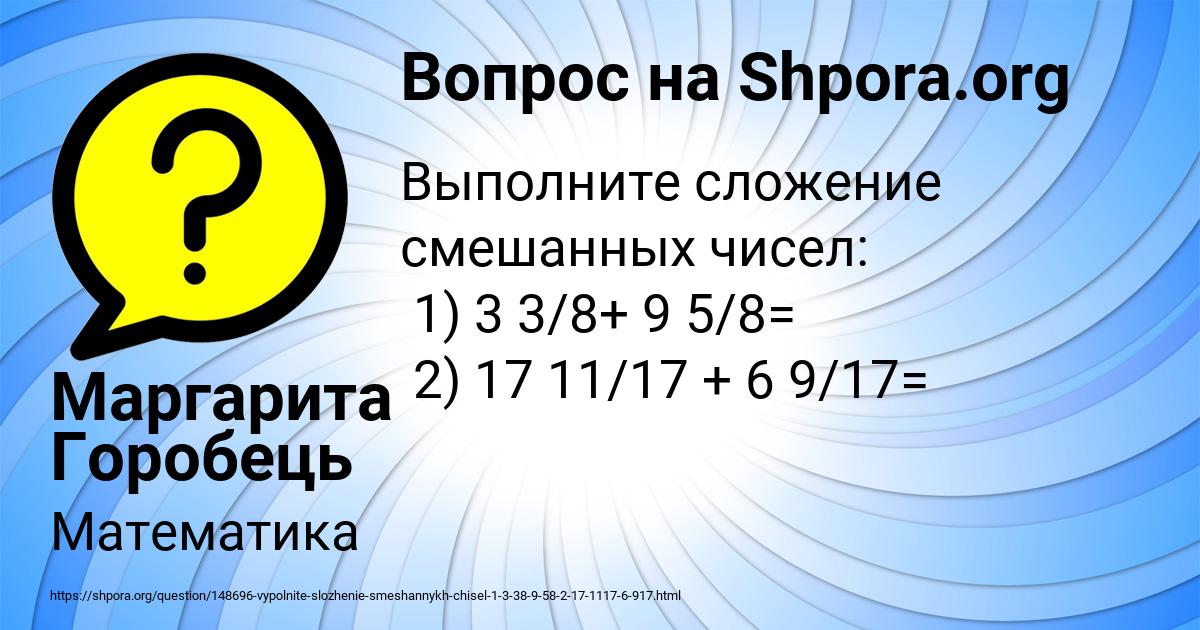Картинка с текстом вопроса от пользователя Маргарита Горобець