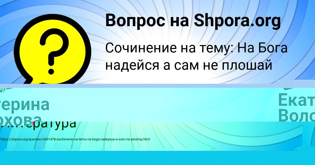 Картинка с текстом вопроса от пользователя Екатерина Волохова