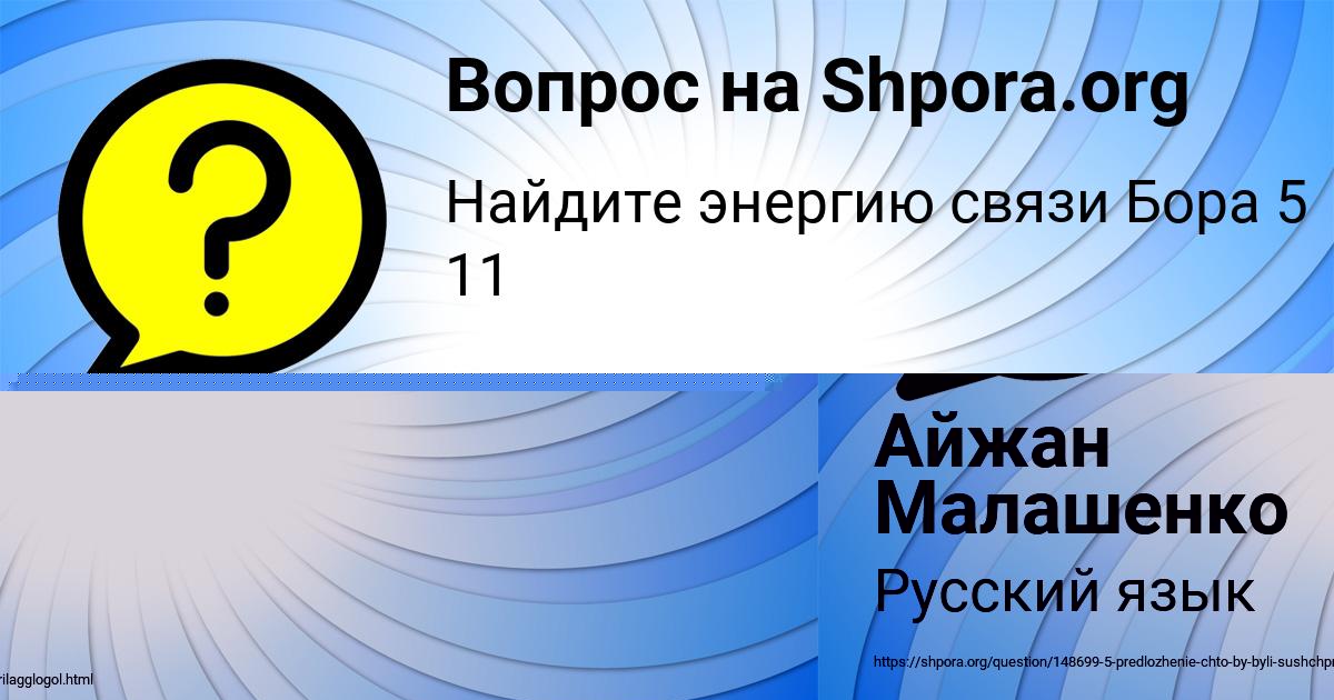 Картинка с текстом вопроса от пользователя Айжан Малашенко