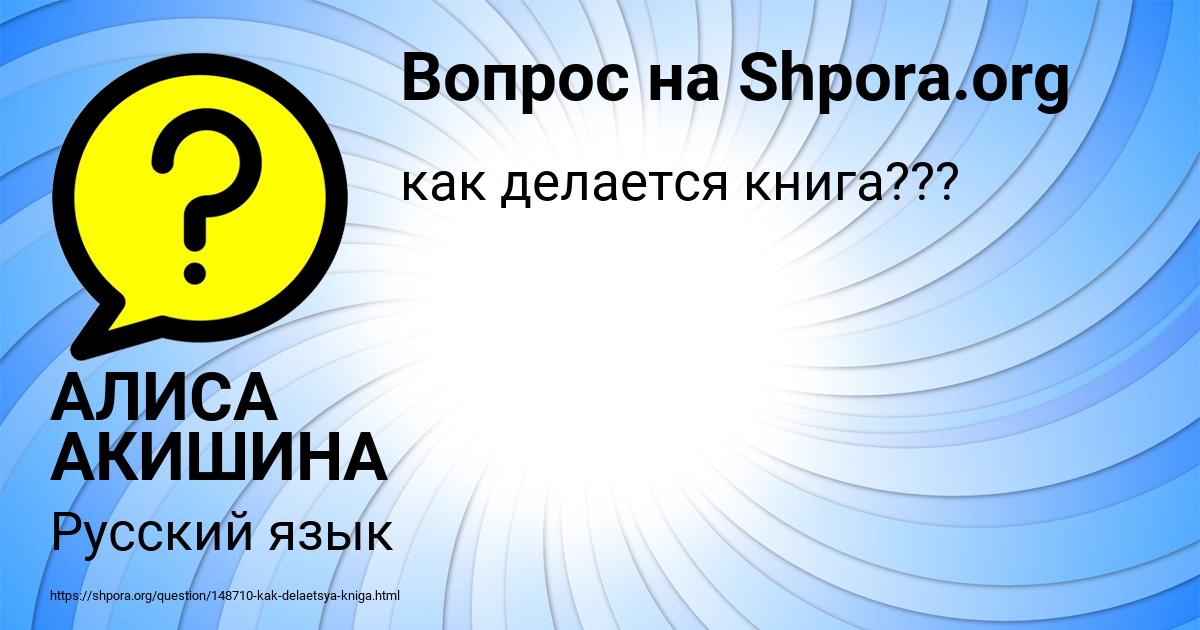 Картинка с текстом вопроса от пользователя АЛИСА АКИШИНА
