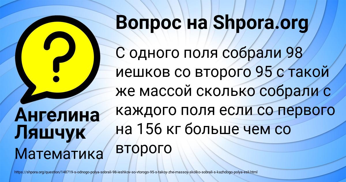 Картинка с текстом вопроса от пользователя Ангелина Ляшчук