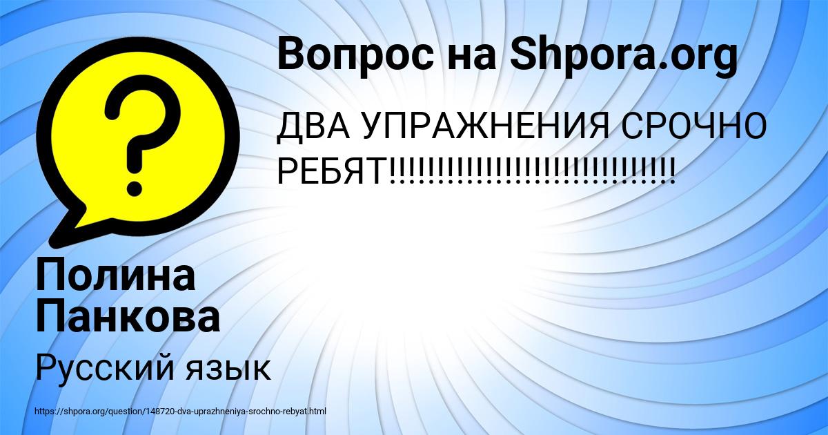 Картинка с текстом вопроса от пользователя Полина Панкова