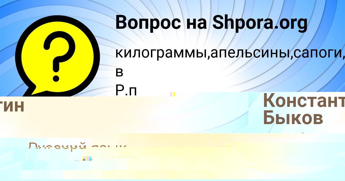 Картинка с текстом вопроса от пользователя Артём Солтыс