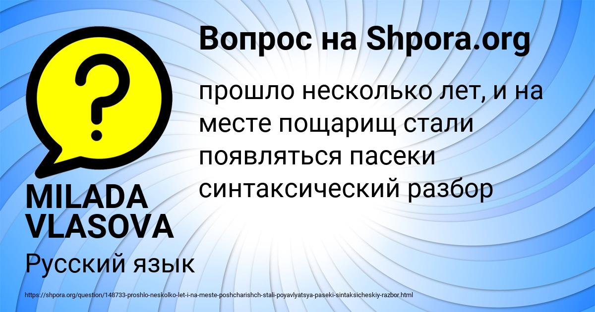 Картинка с текстом вопроса от пользователя MILADA VLASOVA