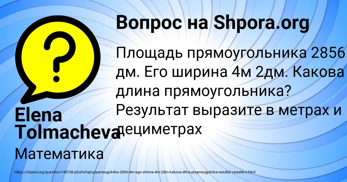 Картинка с текстом вопроса от пользователя Elena Tolmacheva