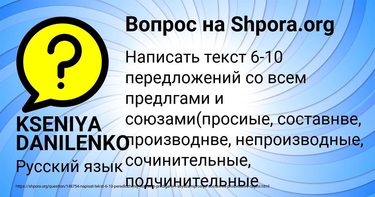 Картинка с текстом вопроса от пользователя KSENIYA DANILENKO