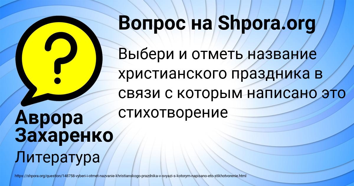 Картинка с текстом вопроса от пользователя Аврора Захаренко