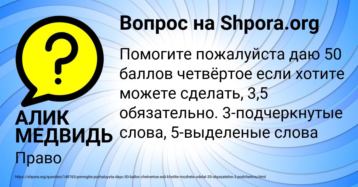 Картинка с текстом вопроса от пользователя АЛИК МЕДВИДЬ