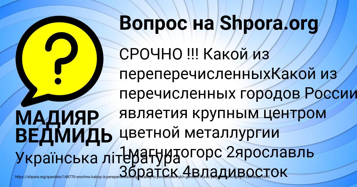 Картинка с текстом вопроса от пользователя МАДИЯР ВЕДМИДЬ