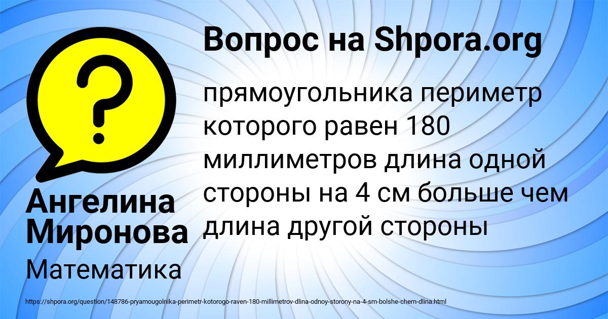 Картинка с текстом вопроса от пользователя Ангелина Миронова