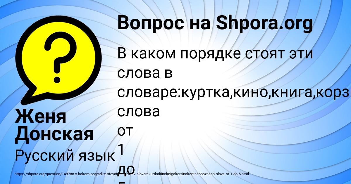 Картинка с текстом вопроса от пользователя Женя Донская