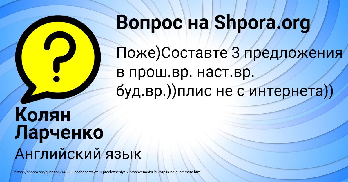Картинка с текстом вопроса от пользователя Колян Ларченко