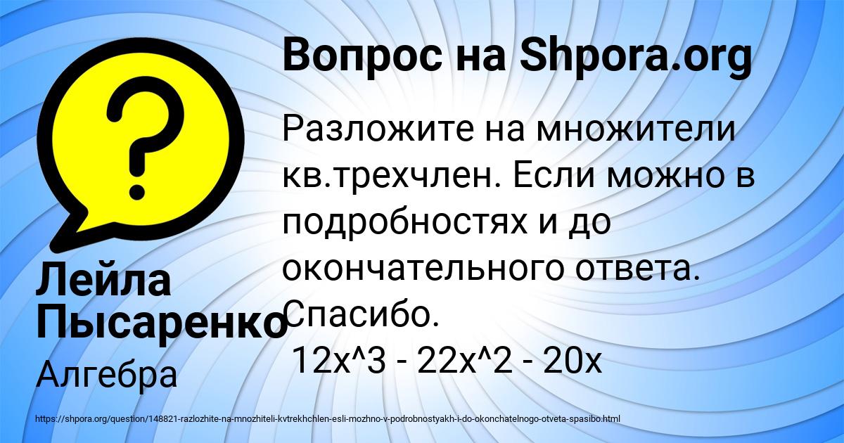 Картинка с текстом вопроса от пользователя Лейла Пысаренко