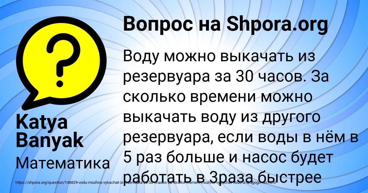Картинка с текстом вопроса от пользователя Katya Banyak