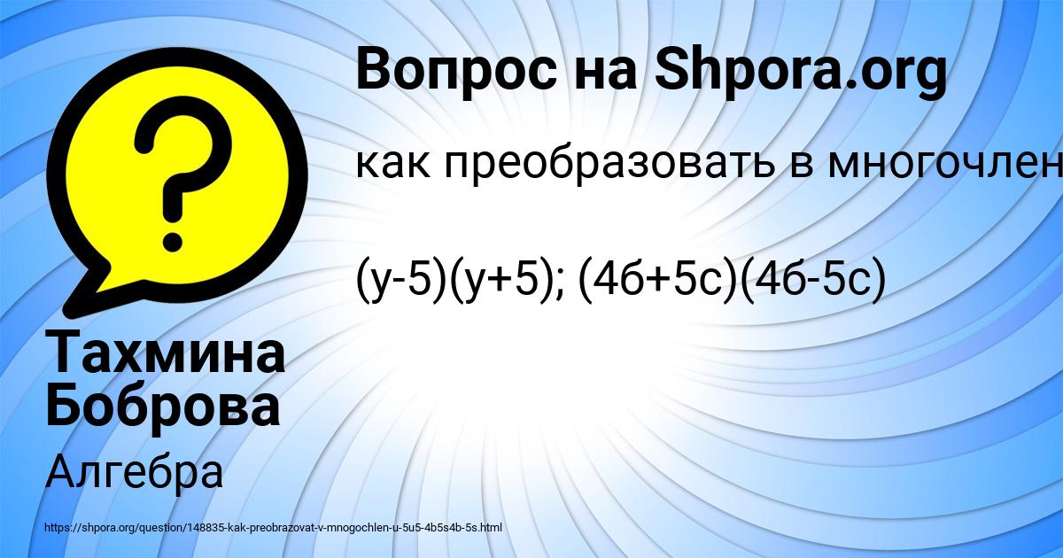 Картинка с текстом вопроса от пользователя Тахмина Боброва