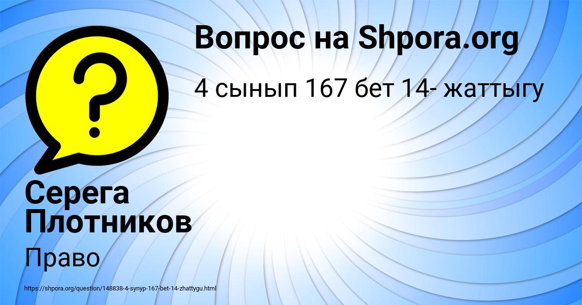 Картинка с текстом вопроса от пользователя Серега Плотников