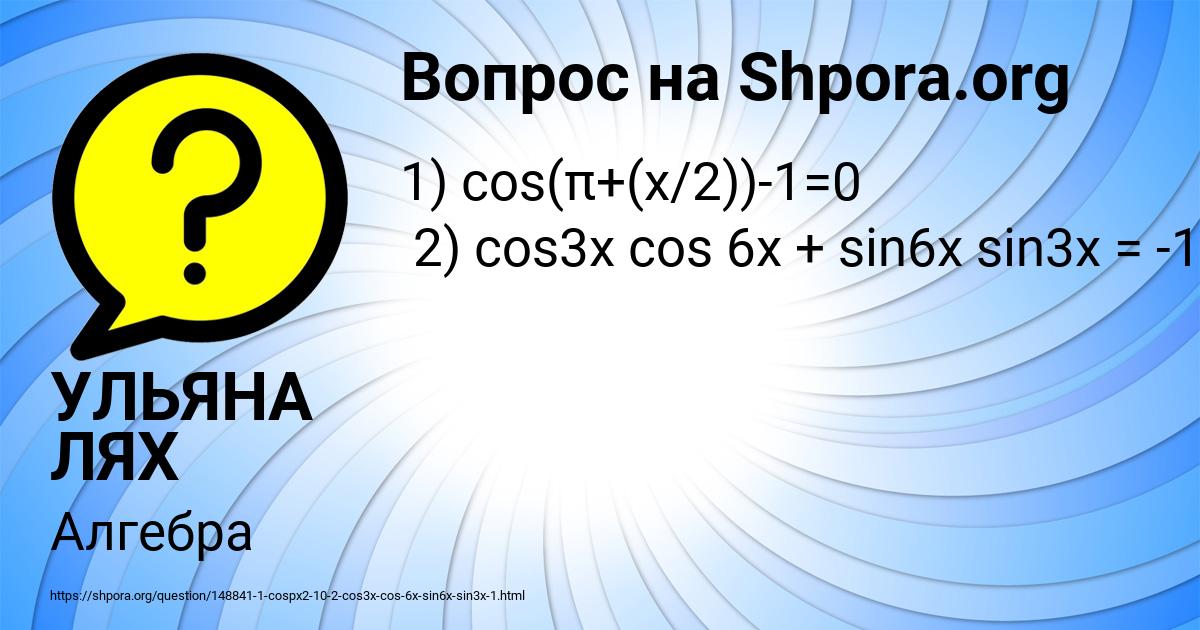 Картинка с текстом вопроса от пользователя УЛЬЯНА ЛЯХ
