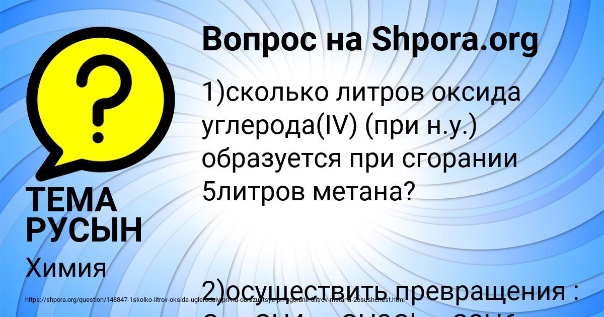 Картинка с текстом вопроса от пользователя ТЕМА РУСЫН