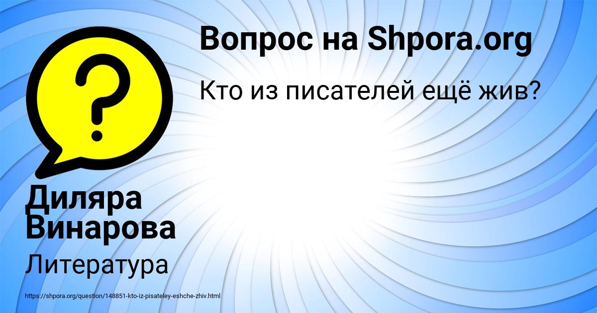 Картинка с текстом вопроса от пользователя Диляра Винарова