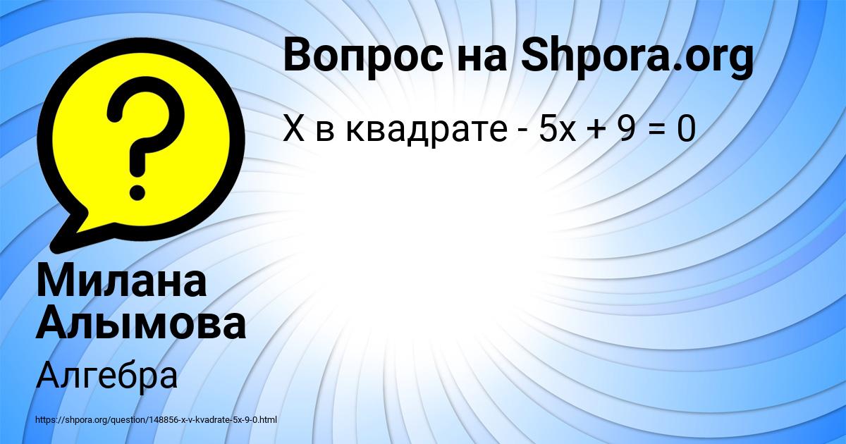 Картинка с текстом вопроса от пользователя Милана Алымова